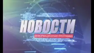 Новости 04.08.2014