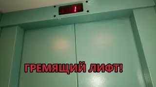 (In collaboration with TrAnSpOrT FROM BeLaRuS) A shaking and rattling elevator!