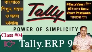 Tally.ERP9 in Bengali (Add TallyVault Password, Change & Delete TallyVault Password) Class #04