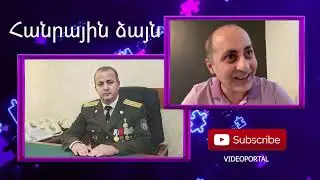 Վարդան Ղուկասյան Հանրային ձայն