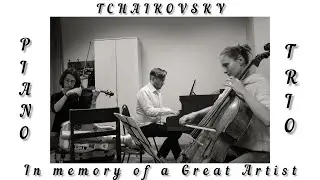 P.Tchaikovsky - Piano Trio op.50 (N.Kurdiumov - pf, L.Solodukhina - vl, A.Kurdiumova - vc)