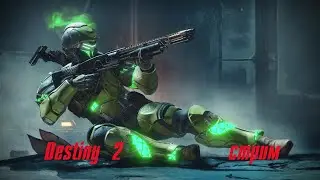 Destiny 2 I Суд I Гамбит I Горнило/1440р