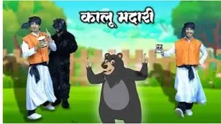 new Kalu Madari Aaya | कालू मदारी आया  HindiBaby Songs | Hindi Balgeet