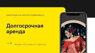 Инвестиции в Испанскую недвижимость, часть первая