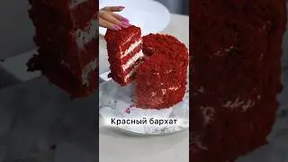 ПОРАЖАЕТ ВКУСОМ ЭТОТ ТОРТ #кондитер #торт #тортрецепт #десерт
