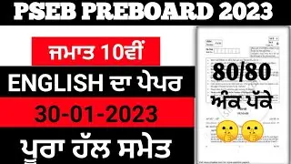 PSEB Class 10th English Pre board Paper 2023 / With Full Solved Video / 10th Class English 