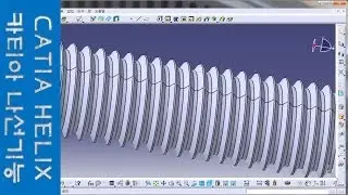 (catia helix) How to process a helix in catia