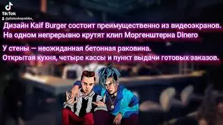 Стоит ли идти за бургерами от Моргенштерна