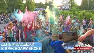 День молодёжи-2017 в Красноармейске