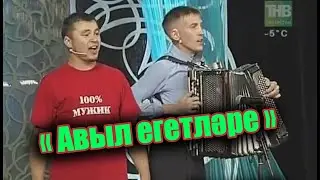 Әбри Хәбриев Фәрит Галиев - 