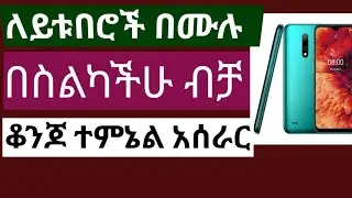 ያለ አፕ ከ ጀርባ ያለውን ከለር ቆርጠን አውጥተን/ ያማረ ታምኔል አሰራር /በስልካችን ብቻ / How to make thumbnail in pixelLab