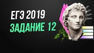 Задание 12 ЕГЭ 2019 математика профильный уровень. Урок первый (экспоненты)