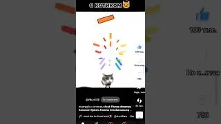 Поиграй с котиком 15 секунд, а потом он будет наигран #shortsvideo #юмор #прикол #котики #2024 #cat