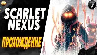 Мыслеполе ▶ Scarlet Nexus Прохождение 1440p [7]