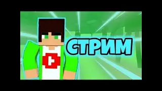 СТРИМ! СТРОИМ ЗЕМЛЯГОРСК!