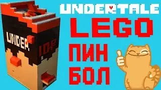 НОВЫЙ LEGO ПИНБОЛ V3 *UNDERTALE* !!!