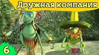 Дружная компания - Кто намусорил в лесу?