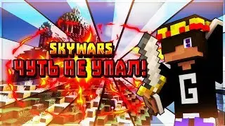 SKYWARS|GERFY #9|ЭНДЕР-ПЁРЛ СПАС!|MINECRAFT|PvP|FORSCRAFT