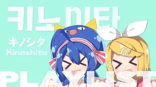 🎉 우나가 즐겁고 노래가 귀여워요 | 키노시타 오리지널 플레이리스트 | ▶PLAYLIST