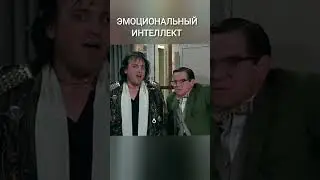 эмоциональный интеллект #наука #мозг #личность #рас #shorts