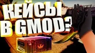 открытие 100 кейсов в Garry's Mod на Fusion RP 2  №8