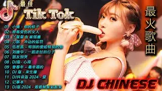 姑娘别哭泣 - Chinese DJ Remix 2023🔊优秀的产品 2023 年最热门的歌曲 🎧 最好的音樂Chinese DJ💕最好的音樂Chinese DJ