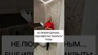 Вместо люка двери шкафа! 
