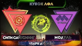 [ОБЗОР] "Сити Сайтсиинг" - "Модуль" (3:7)