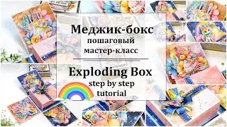 🌈 Меджик бокс своими руками 🌈 Exploding box tutorial. Sweet Unicorn by Craft O'clock