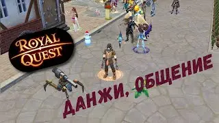 🔴 Royal Quest Live! Данжи, Общение!