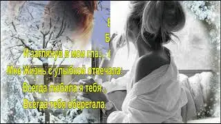 Я пригласила Жизнь свою на чай