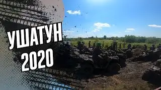 СОРЕВНОВАНИЯ УШАТУН ТРОФИ 2020