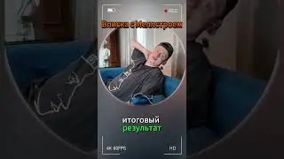 Вписка с Меллстроем