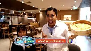 ลิ้นติดโปรgoติดดาว Spot 30s อาทิตย์ที่ 11 ตุลาคมนี้