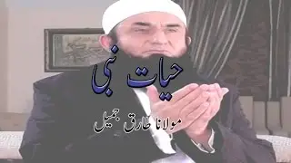 Hayat Un Nabi,حیات نبی - Maulana Tariq Jameel,مولانا طارق جمیل