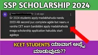 ssp scholarship update| ssp scholarship 2024 update| KCET STUDENTS ssp scholarship