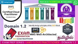 AWS CLOUD PRACTITIONER - EXAM PREP SERIES - TAMIL - DOMAIN 1.2 - Identify design principles of AWS