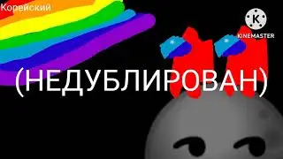 пацаны, зачем здесь радуга? на 13 разных языках (перезалив)
