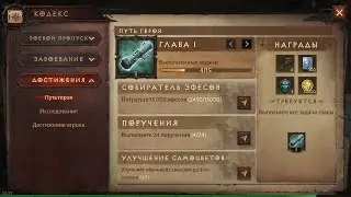 Путь Героя. Советы по выполнению заданий IV Главы | Diablo Immortal