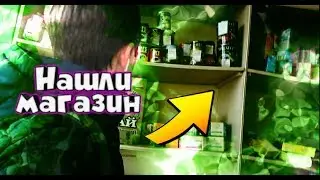 Vlog-Шок! Нашли магазин в заброшке