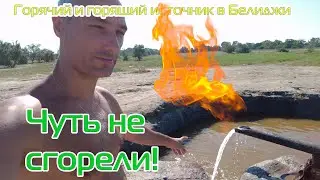 Дагестан: Горящий источник в Белиджи