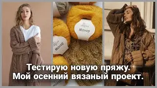 A new yarn for me from IM 