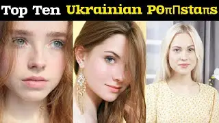 Top Ten Ukrainian actresses and Prnstar | Top 10 famous Actresses from Ukraine