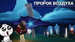 Дух ПРОРОК ВОЗДУХА | Купила все! 🔥 Цены, эмоции | Сезон Пророчества | Sky Дети света