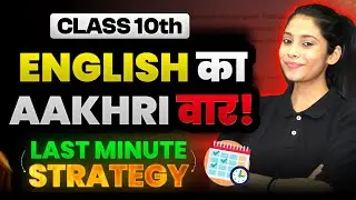 Class 10 Board 2024 | Complete English | Last Minute Revision | Boards 2024