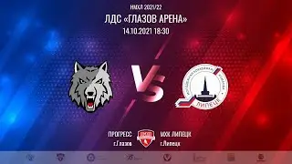 14.10.2021. «Прогресс» – «Липецк» | Регулярный чемпионат 2021/2022 - Прямая трансляция
