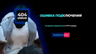 РЕШЕНИЕ ПРОБЛЕМЫ '''НЕ УДАЛОСЬ ПОДКЛЮЧИТЬСЯ К HTTP СЕРВЕРУ' MAJESTIC RP