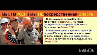 РЕЗИДЕНТЫ РФ - вы ИММИГРАНТЫ на нашей территории!