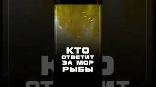Кто ответит за мор рыбы #удмуртия #моррыбы #ува #коррупциявроссии #коррупция