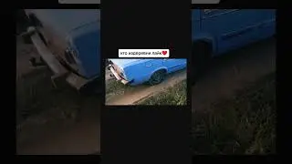 Кто из деревни лайк😂 #shorts Жигули